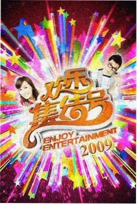 久久在线电影条目《慢食三小时》封面